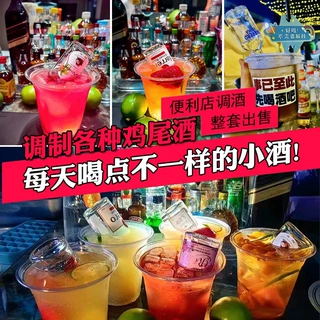 夜市摆摊微醺酒鸡尾酒调酒饮料套装小洋酒50ml基酒小酒批发