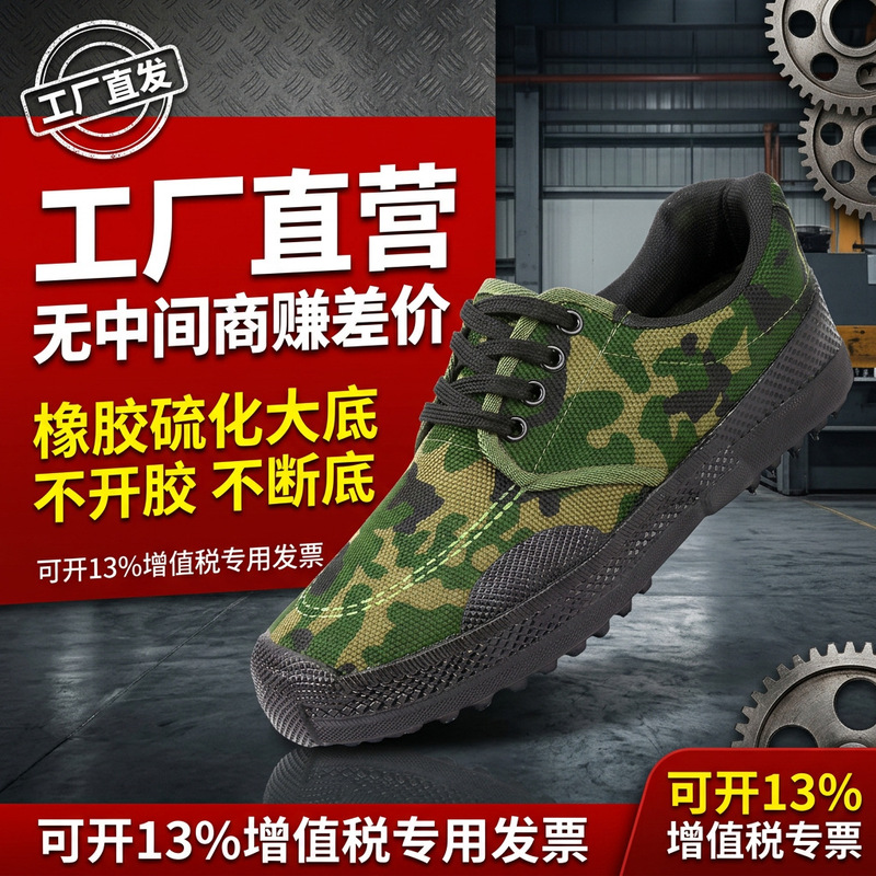 Rubber-Soled Vulcanized Work Shoes for Training Students, Camouflage Shoes, Manufacturer Wholesale Shoes, Breathable and Wear-Resistant