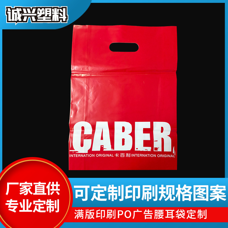 塑料袋印制logo服装袋手提袋满版印刷PO广告腰耳袋广告背心袋批发