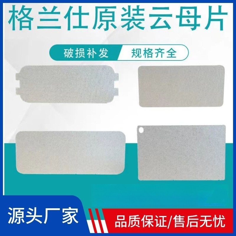 电磁炉微波炉绝缘云母云母条真空机隔热云母条封口机耐高温隔热条