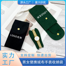 新款高档手表收纳袋便携式绒布腕表防刮花按扣加厚手表布袋