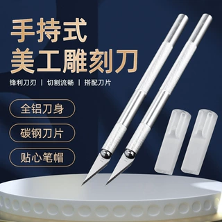 定制雕刻刀合金手柄美工刀手账笔刀模型制作工具手机贴膜美工刀