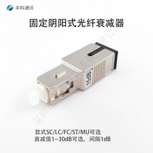 15dB SC/UPC-SC/UPC陰陽光纖衰減器 1dB-30dB可選公母衰減器