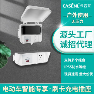 Rental House Medical Unit Enterprise and Career Unit Staff Electric Car Charging Pile Battery Car Swipe Card Power Socket