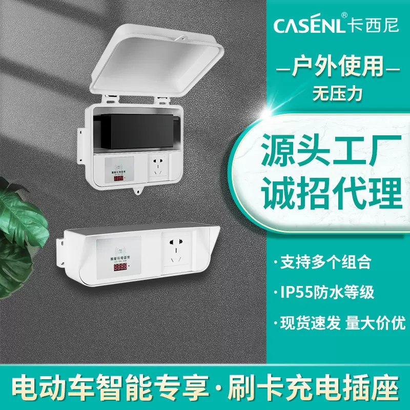 出租屋医疗单位企事业单位职员电动车充电桩电瓶车刷卡取电插座