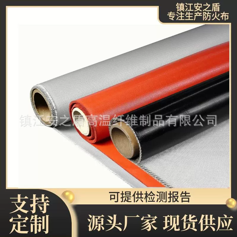 安之盾工厂A级高温焊接防火包挡烟垂壁单双面防火耐火玻纤硅胶布