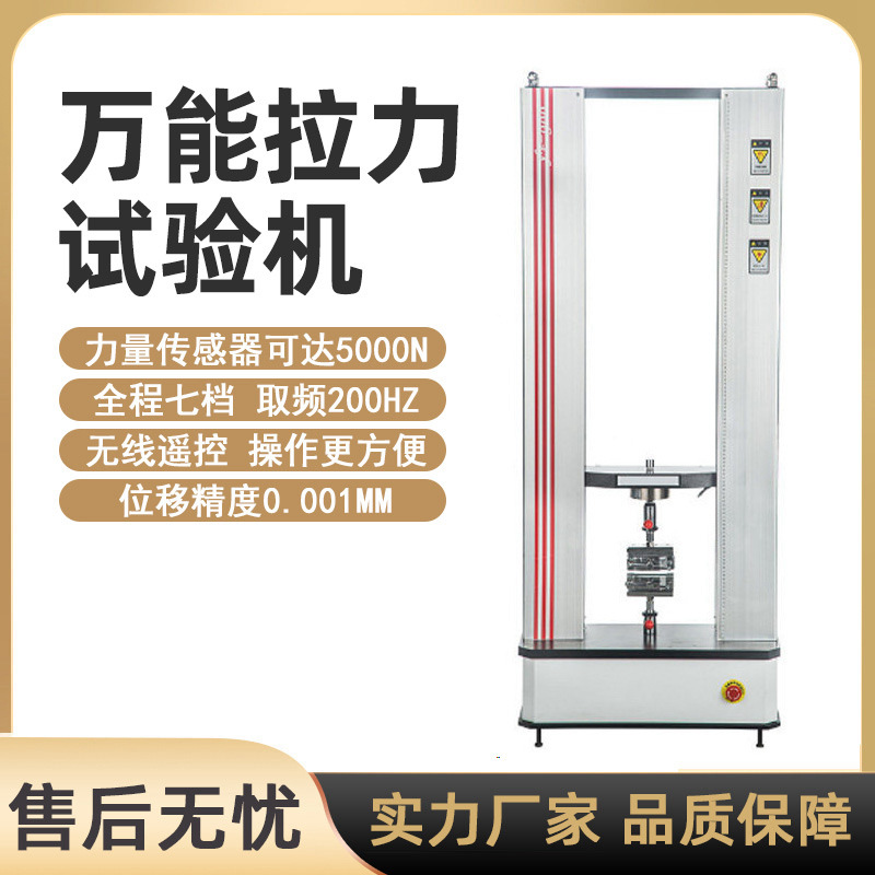 拉力试验机实验室电动电子卧式材料橡胶金属拉力机万能拉力试验机