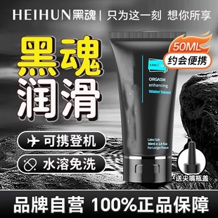 Black Soul Big Black Oil Lubricant Water Soluble Lubricant for Husband and Wife Sex Men and Women Body Lubricant Adult Products