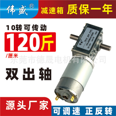 Wei Sheng The output shaft robot match Turbine Slow down electrical machinery 555 DC motors 5840GW Worm gear