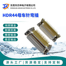 直供 HDR44母 實芯鍍金 90度彎插板 VGA串口電源插座 高密度插頭