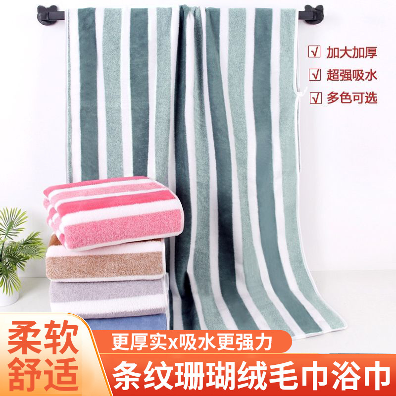 Coral fleece towel and bath towel set, thickened wide-striped beach towel, adult-sized quick-dry bath towel for home use, wholesale