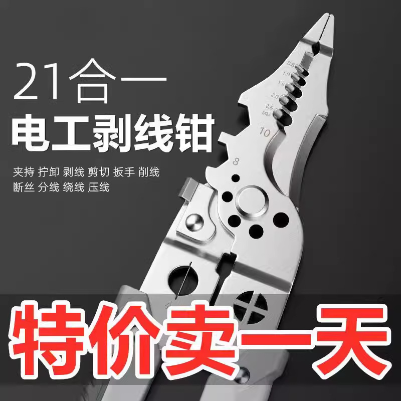 剥线钳电工专用21合一新款多功能德国尖嘴剪线