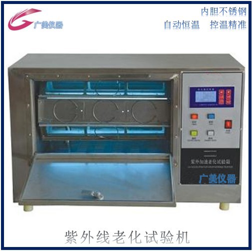 供应紫外线测试仪UVLUV老化试验箱紫外老化实验