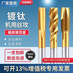 先端チタンメッキ機用タップタップコバルト含むスパイラルねじ先直溝タップm234568ステンレス専用