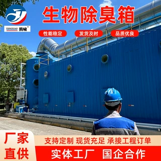 玻璃钢生物除臭箱臭废气处理设备生物滤池一体化除臭设备生物滤池