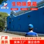 除臭生物处理一体化滤池