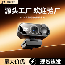 跨境热销1080 /2K /4K高清电脑USB摄像头网络教学私模工厂直销