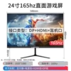 24-inch straight-faced black 165hz + borderless National Joint Guarantee - Official Standard