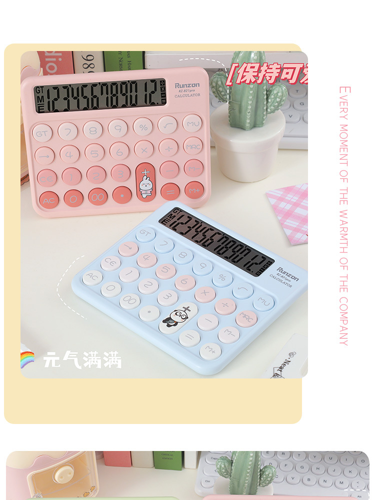 可爱个性创意计算器