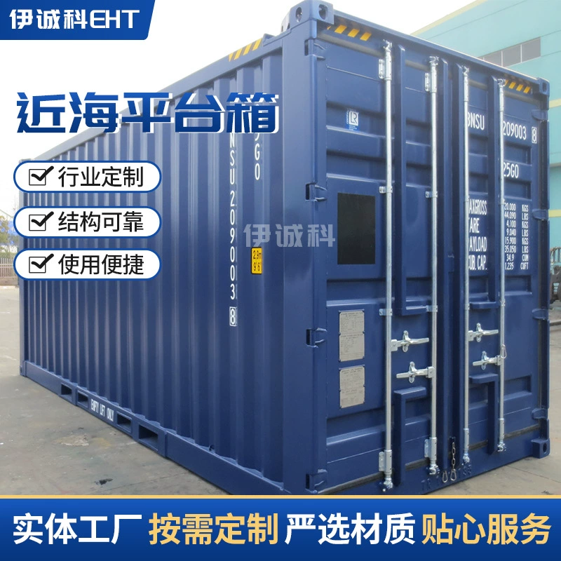 Морская платформа Коробка Морской контейнер Стандартный морской контейнер Морской контейнер Контейнер Преобразование Янчжоу Контейнер