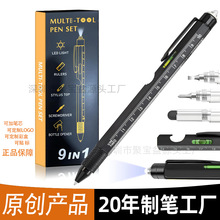 9合1多功能开瓶器支架户外工具笔 LED灯螺丝刀触屏圆珠笔礼品盒装