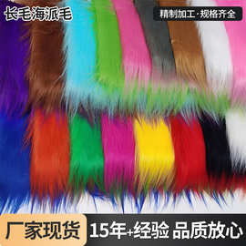 11CM长毛绒布料diy落水毛人造毛大型玩偶兽装长毛绒仿真娃娃毛发