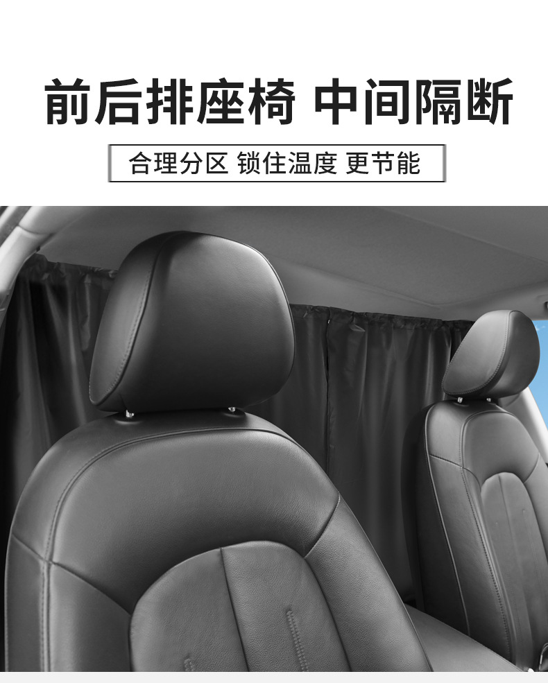 Car Interior Partition Curtains for Sun Protection and Heat Insulation, Car Side Window Sunshades, Car Front and Rear Partition-Style Blackout Privacy Curtains