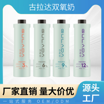 工厂直供双氧奶理发店学校专用清香不刺激头皮染发剂膏大瓶双氧奶