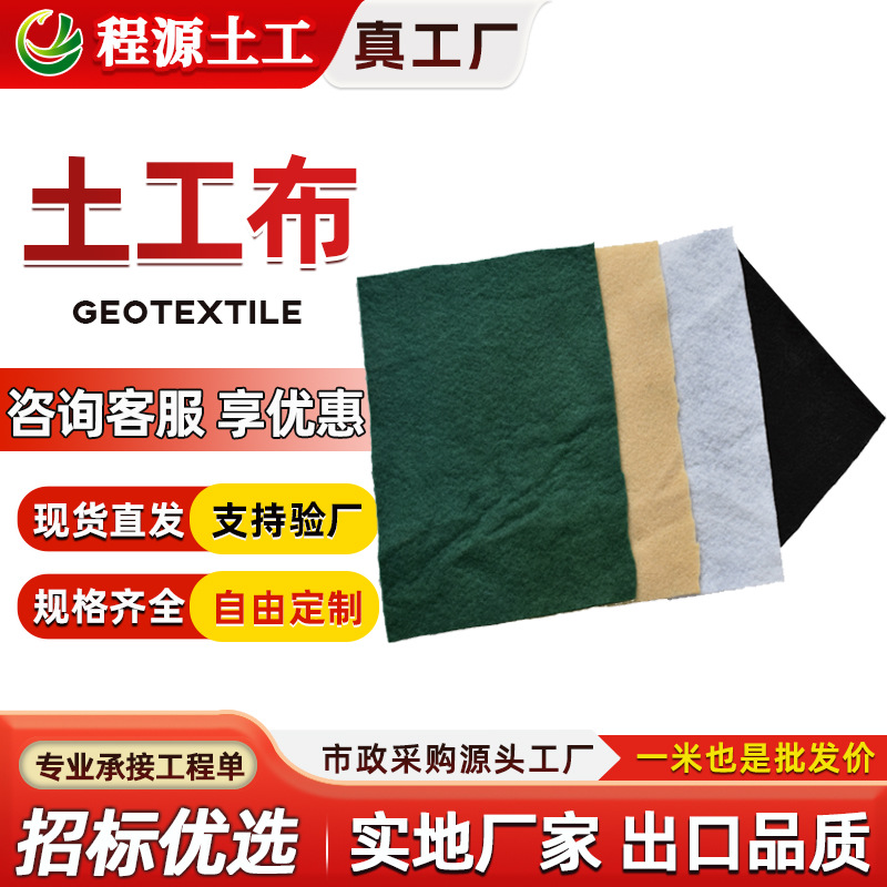 土工布公路养护家庭园林绿化无毡布温室大棚被聚酯长丝无纺土工布
