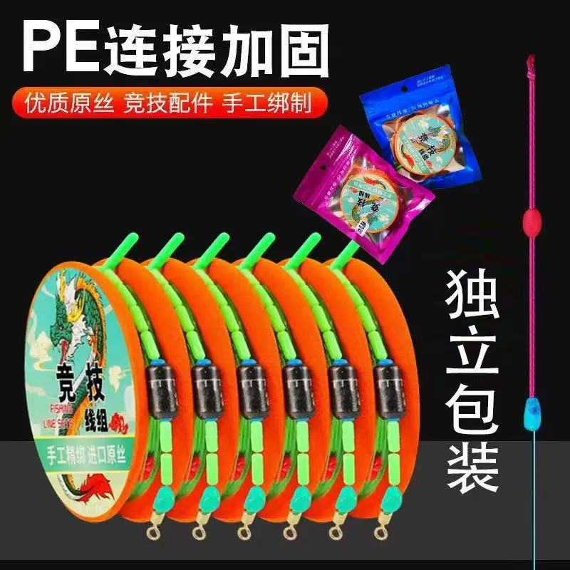 钓鱼主线组批发渔具竞技线组套装太空豆防缠豆线组原丝带PE结线组