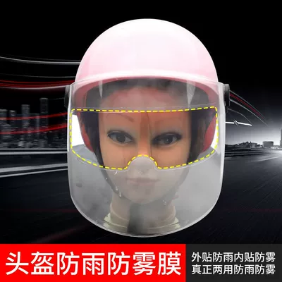 Motorcycle Helmet Film, Rainproof Film, Anti-Fog Film, Electric Vehicle Lens, Waterproof and Anti-Fogging Film, Full-Face Helmet, Half-Face Helmet Safety (Motorcycle helmet anti-fog film) - anti-fog-internal-anti-hale-one-piece