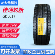 ��ͨ��̥295/60R22.5 -18  GDL617���ư�ȫ����˫���������ó�̥