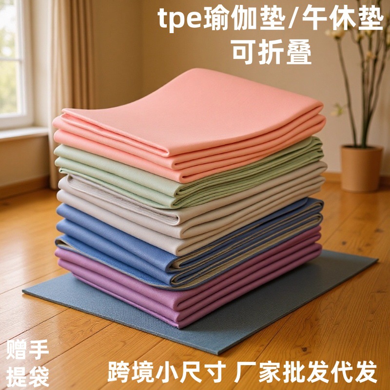 Foldable Yoga Mat Tpe Portable Fitness Home Mat Student Non-Slip Children's Nap Mat Cross-Border Widened Version