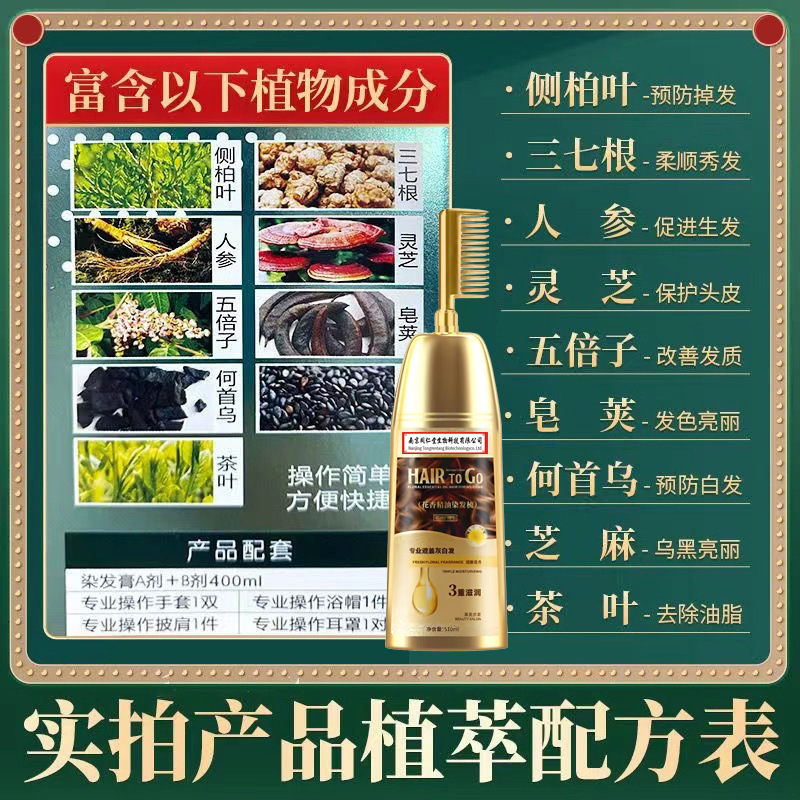 南京銅仁堂エッセンシャルオイル染毛剤植物染毛剤クリームは、白髪をカバーする穏やかで刺激のないオールインワンコーム染毛剤です。|undefined