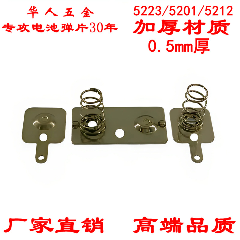 keystone电池弹片正负极端子材质5223/5201导电片AA触点电路板