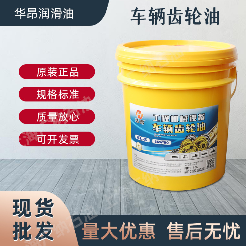 齿轮油GL-585W-90车辆后桥变速箱油大货车拖拉机重卡国标认证