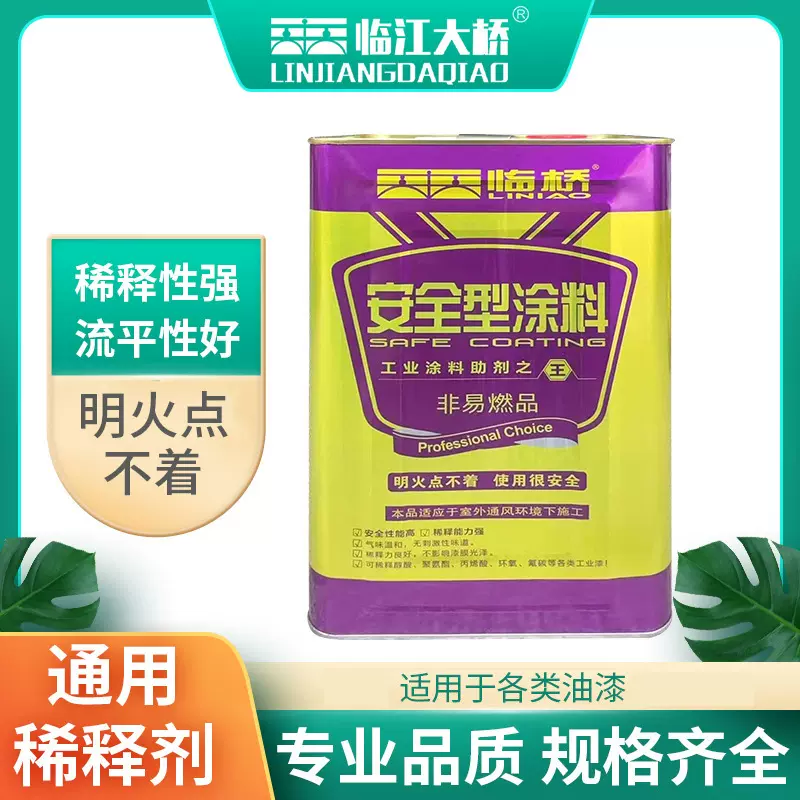 临江大桥国标级稀释剂工业油漆稀料不易燃通用各类油漆清洗低气味