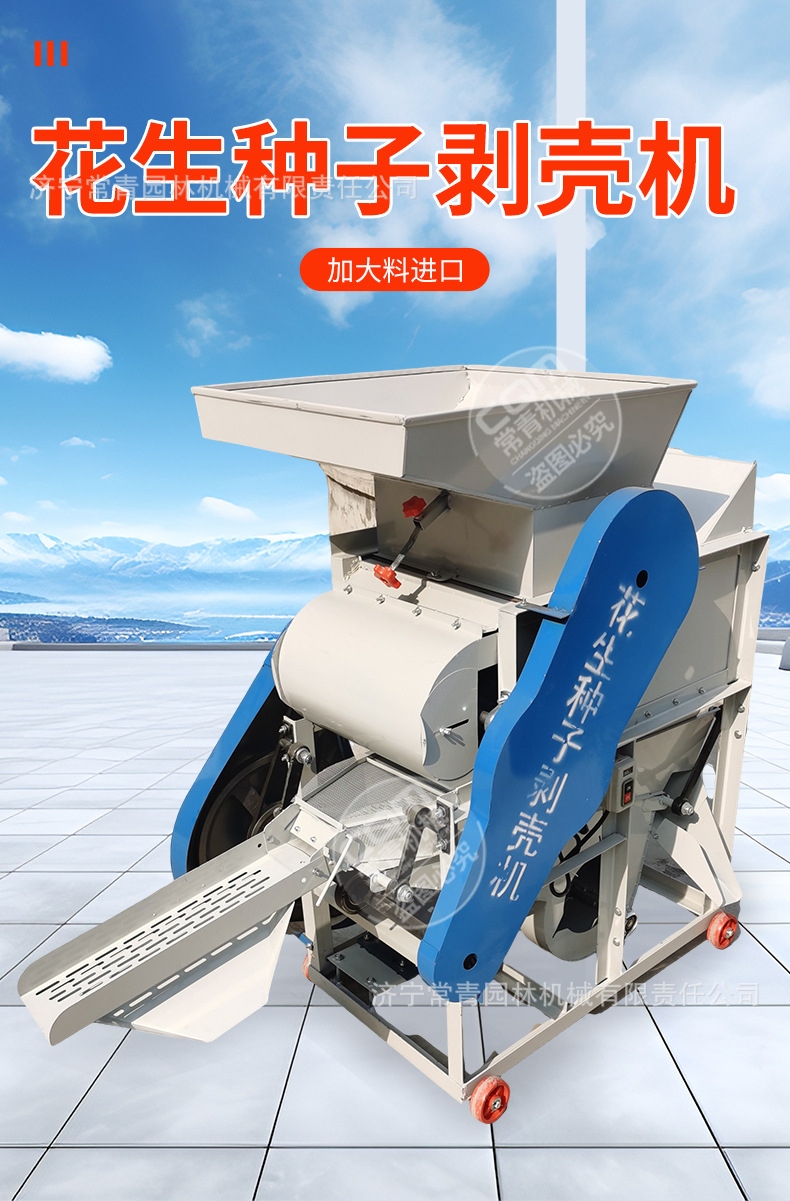 花生种子剥壳详情页_01.jpg