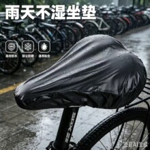 自行车坐垫防雨罩公路车防晒防水坐垫套座套山地车鞍座套子防尘套
