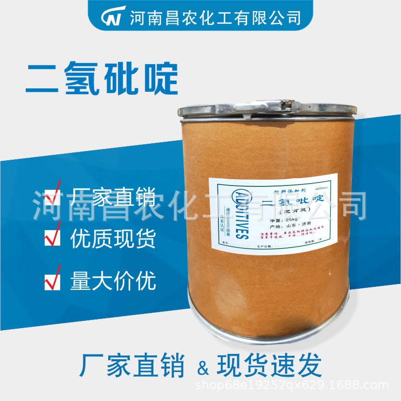 厂家直销二氢吡啶 肥育灵提高畜禽的日增重及饲料利用率量大从优