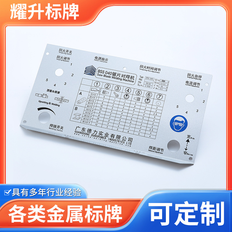 丝印蚀刻金属标牌机械设备操作控制面板不锈钢机器按钮标识牌批发