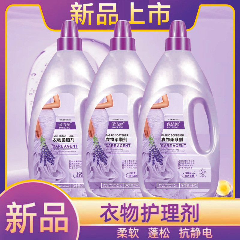 衣物柔顺剂薰衣草持久留香防静电柔顺衣物护理柔软蓬松|undefined