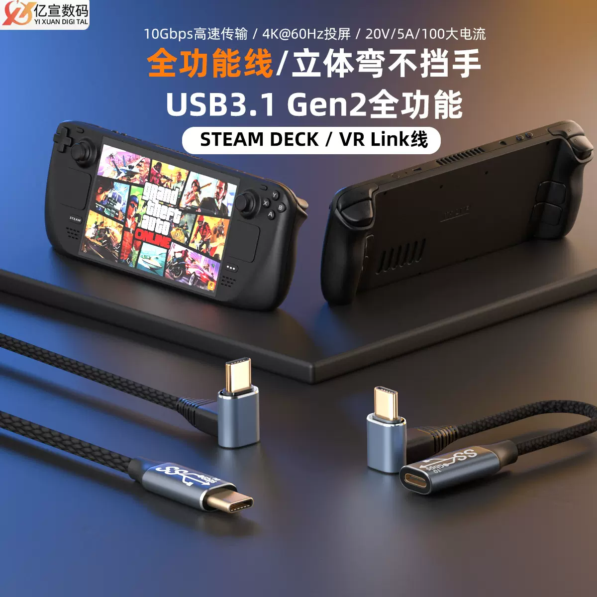 USB-C立式弯数据线 TYPE-C全功能数据线gen3.1 pd100w高清投屏线