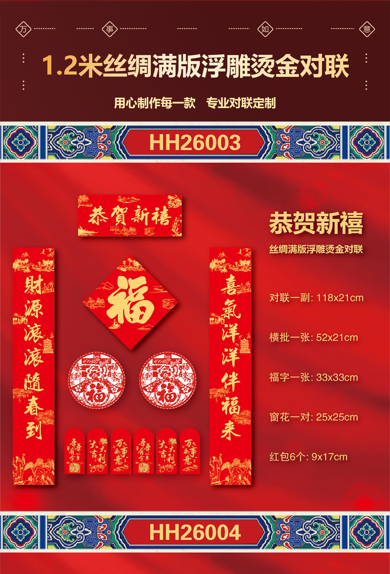 2026年对联详情页-1_10