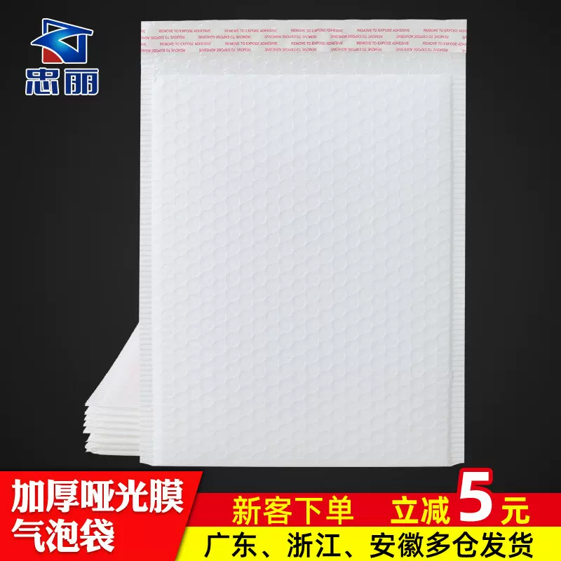 加厚白色哑光膜气泡袋服装快递防水打包袋物流防震泡沫包装自沾袋