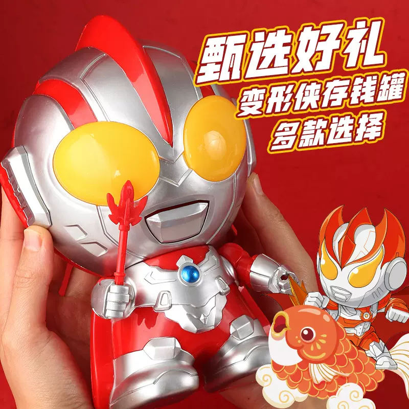 新品龙年存钱罐变形侠变形小超人发光卡通礼品储蓄罐男孩生日礼物