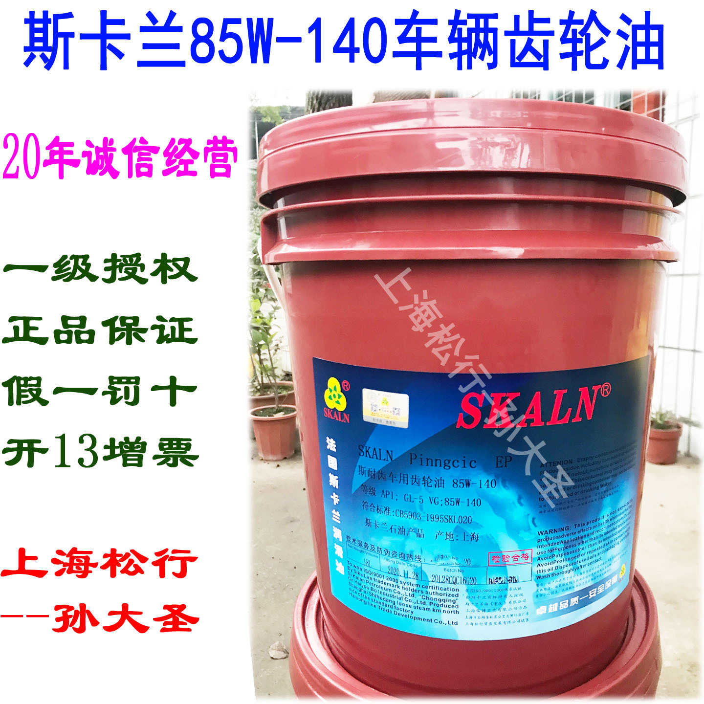 SKALN斯卡兰斯耐齿重负荷车辆齿轮油GL-5 85W-140极压齿轮油