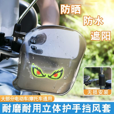 Cover Gloves Enlarged Anti-Fall, Motorcycle Handle Cover