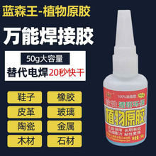 植物原胶批发跑江湖摆地摊油性抖音快手同款焊接快干胶水高粘度