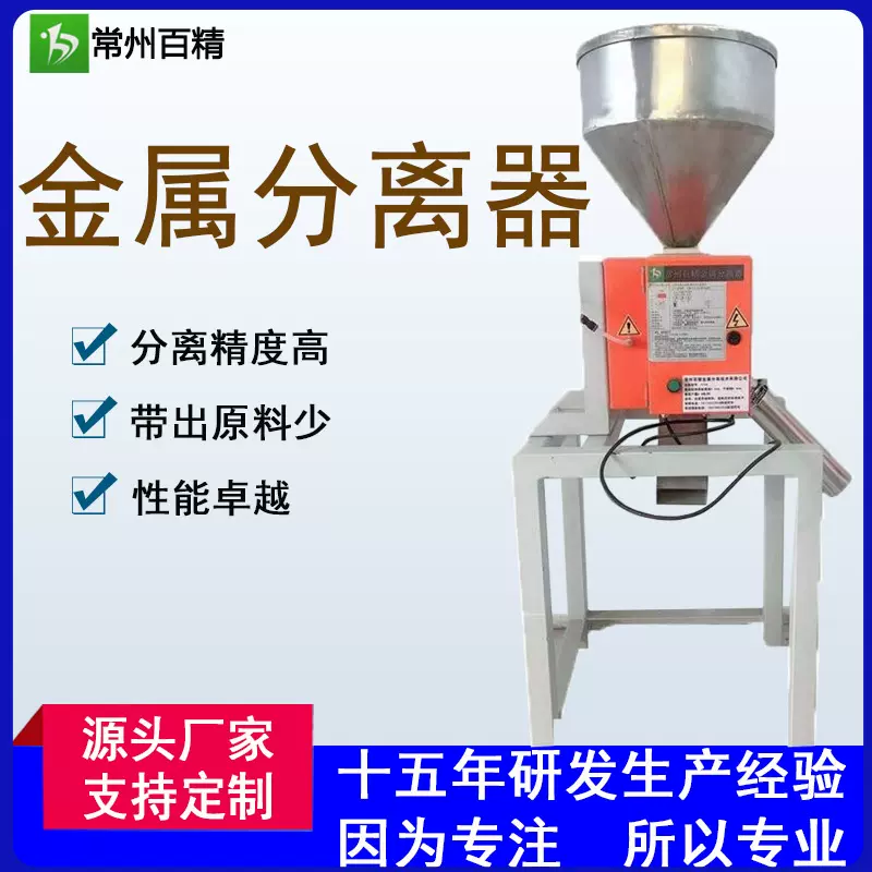 金属分离器 铜铝不锈钢铁 造粒厂标准粒子金属检测机厂家批发